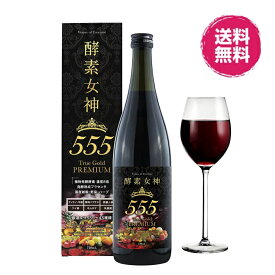 酵素女神555 True Gold PREMIUM トゥルーゴールド プレミアム 720ml