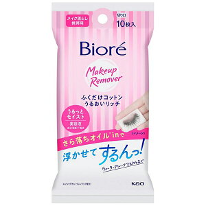 ビオレ ふくだけコットンうるおいリッチ 携帯用 10枚入 メイク落とし 花王