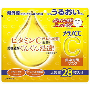 メラノCC 集中対策マスク 大容量28枚入 ロート製薬