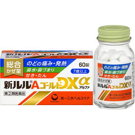 ★【第(2)類医薬品】 新ルルAゴールドDXa 60錠 総合かぜ薬 第一三共ヘルスケア セルフメディケーション税制対象商品