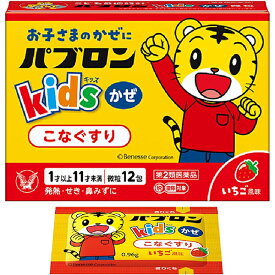 ★ 【第2類医薬品】 パブロンkidsかぜ微粒 12包 セルフメディケーション税制対象商品 大正製薬 指定濫用防止医薬品