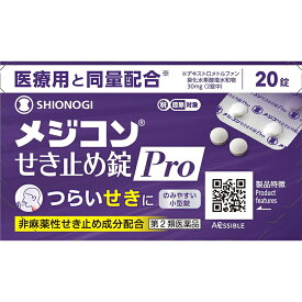 ★【第2類医薬品】 メジコンせき止め錠Pro 20錠 シオノギヘルスケア セルフメディケーション税制対象商品 指定濫用防止医薬品