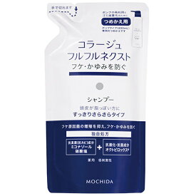 コラージュフルフル ネクストシャンプー 詰め替え用 280mL すっきりさらさらタイプ 医薬部外品 持田ヘルスケア