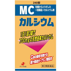 【第3類医薬品】 MCカルシウム 240錠 カルシウム剤 ゼリア新薬