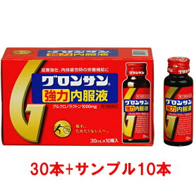 【第3類医薬品】 グロンサン強力内服液 30mL(30本+サンプル10本) ライオン