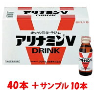 アリナミンV 50ml×50本 （40本+サンプル10本） アリナミン製薬 指定医薬部外品
