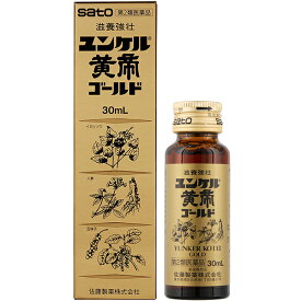 【第2類医薬品】 ユンケル黄帝ゴールド 30mL 滋養強壮 佐藤製薬