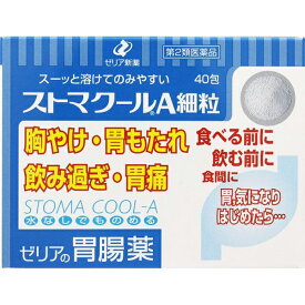 【第2類医薬品】 ストマクールA細粒 40包 ゼリア新薬