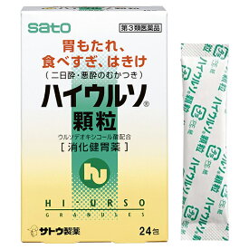 【第3類医薬品】 ハイウルソ顆粒 24包 胃腸薬 佐藤製薬