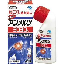 ★ 【第3類医薬品】 ニューアンメルツヨコヨコA 46mL 無臭性 小林製薬 セルフメディケーション税制対象商品