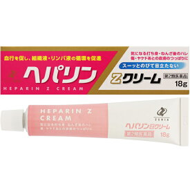 【第2類医薬品】 ヘパリンZクリーム 18g 打ち身・ねんざ後のハレに ゼリア新薬