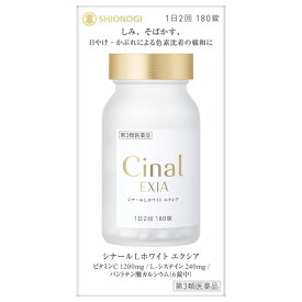 ＜2027年10月期限＞【第3類医薬品】 シナールL ホワイト エクシア 180錠 シオノギヘルスケア