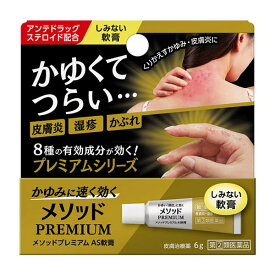 ★ 【第2類医薬品】 メソッドプレミアム AS軟膏 6g セルフメディケーション税制対象商品 ライオン