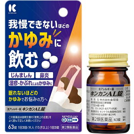 ★ 【第2類医薬品】 キンカンAL錠 63錠 セルフメディケーション税制対象商品 金冠堂 指定濫用防止医薬品