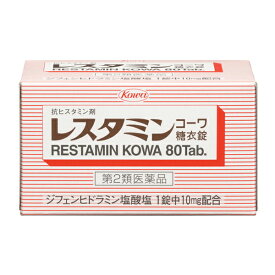 ★ 【第2類医薬品】 レスタミンコーワ 糖衣錠 80錠 セルフメディケーション税制対象商品 興和 指定濫用防止医薬品