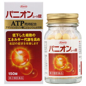 【第2類医薬品】 パニオンコーワ錠 150錠 しびれ・むくみ・めまいに 興和