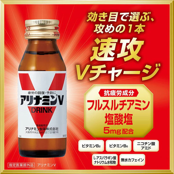 楽天市場】アリナミンV 50ml×100本 （50本+サンプル50本） アリナミン 