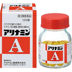 【第3類医薬品】 アリナミンA 120錠 アリナミン製薬