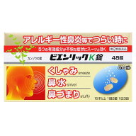 ★ 【第(2)類医薬品】 ビエンリックK錠 48錠 セルフメディケーション税制対象商品 米田薬品 指定濫用防止…