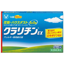 ★ 【第2類医薬品】 クラリチンEX 14錠 アレルギー専用鼻炎薬 大正製薬 セルフメディケーション税制対象商品