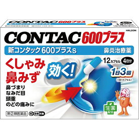★ 【第(2)類医薬品】 新コンタック600プラスs 24カプセル セルフメディケーション税制対象商品 グラクソ・スミスクライン 指定濫用防止医薬品
