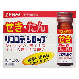 【第(2)類医薬品】 リココデシロップ 10mL×6本 鎮咳去痰薬 ゼネル薬工 指定濫用防止医薬品