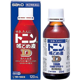 ★ 【第(2)類医薬品】 トニン 咳どめ液D 120mL せき・たんに セルフメディケーション税制対象商品 佐藤製薬