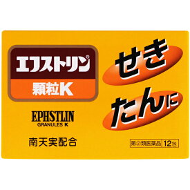 ★ 【第(2)類医薬品】 エフストリン顆粒K 12包 せき、たんに 南天実配合 鎮咳去痰薬 セルフメディケーション税制対象商品 大昭製薬