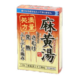 【第2類医薬品】 麻黄湯エキス顆粒S 12包入 御所薬舗