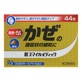【第(2)類医薬品】 新スマイルメディック 44包 米田薬品工業