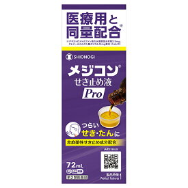★【第2類医薬品】 メジコンせき止め液Pro 72mL シオノギヘルスケア セルフメディケーション税制対象商品 指定濫用防止医薬品