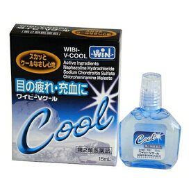 ★ 【第2類医薬品】 ワイビーVクール 15mL 目の疲れなどに 滋賀県製薬 セルフメディケーション税制対象商品