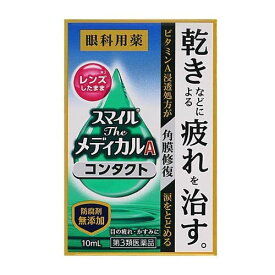 楽天市場 スマイルザメディカルaコンタクトの通販