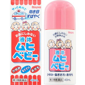 ★ 【第3類医薬品】 液体ムヒベビー 40mL セルフメディケーション税制対象商品 池田模範堂