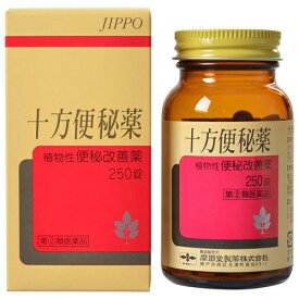 【第(2)類医薬品】 【摩耶堂製薬】　十方便秘薬　250錠