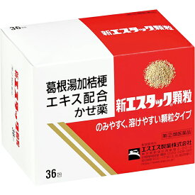 ★ 【第(2)類医薬品】 新エスタック顆粒 36包 セルフメディケーション税制対象商品 エスエス製薬 指定濫用防止医薬品
