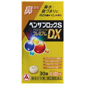 ★【第(2)類医薬品】ベンザブロックSプレミアムDX錠 30錠 セルフメディケーション税制対象商品 アリナミン製薬
