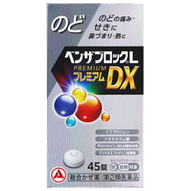 ★【第(2)類医薬品】ベンザブロックLプレミアムDX 45錠 セルフメディケーション税制対象商品 アリナミン製薬 指定濫用防止医薬品