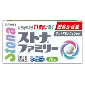 ★【第2類医薬品】ストナファミリー 70錠 sato 佐藤製薬 セルフメディケーション税制対象商品 指定濫用防止医薬品