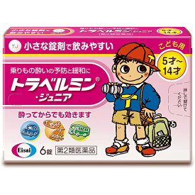【第2類医薬品】 トラベルミン・ジュニア 6錠 乗り物酔い エーザイ 指定濫用防止医薬品
