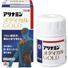 【第3類医薬品】 アリナミンメディカルゴールド 105錠 アリナミン製薬