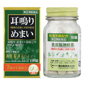 【第(2)類医薬品】 奥田脳神経薬M 150錠 和漢洋薬配合 奥田製薬