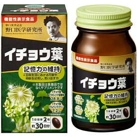 イチョウ葉 (500mg×60粒) 機能性表示食品 野口医学研究所