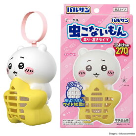 ＜在庫限り！＞バルサン ちいかわ 虫こないもん 吊り・置きタイプ ちいかわ レック