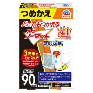 どこでもつかえるアースノーマット 90日用つめかえ 防除用医薬部外品 アース製薬
