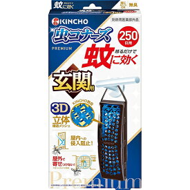 蚊に効く 虫コナーズプレミアム 玄関用 250日用 無臭タイプ 防除用医薬部外品 キンチョー KINCHO