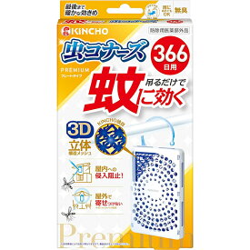 蚊に効く 虫コナーズプレミアム プレートタイプ 366日用 無臭タイプ 防除用医薬部外品 キンチョー KINCHO