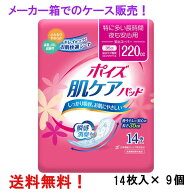 メーカー箱での発送！ 220cc ポイズ 肌ケアパッド 安心スーパー 14枚入×9個 長さ35cm 幅12cm 大人用 尿…