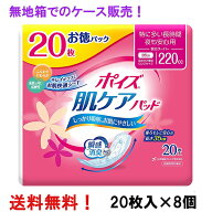 無地箱のケース販売 徳用 安心スーパー 220cc 20枚入×8個 ポイズ 肌ケアパッド お徳パック 長さ35cm 幅1…