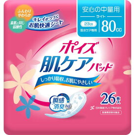 80cc ポイズ 肌ケアパッド ライト 26枚入 長さ23cm 幅8.5cm 大人用 紙おむつ クレシア 医療費控除対象商品
